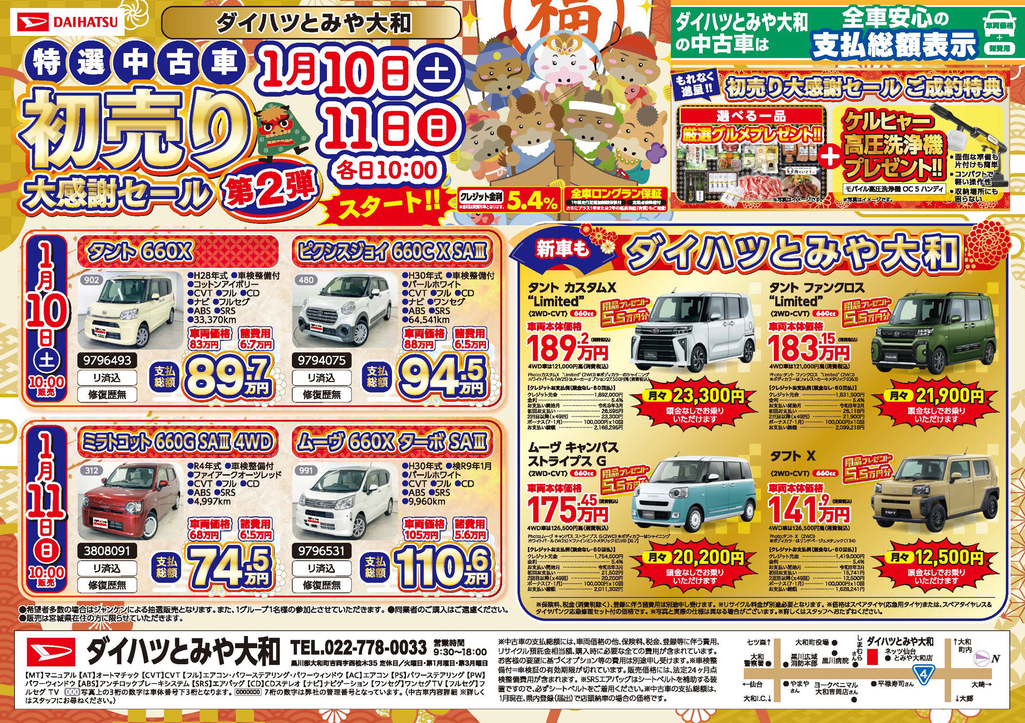 ダイハツとみや大和