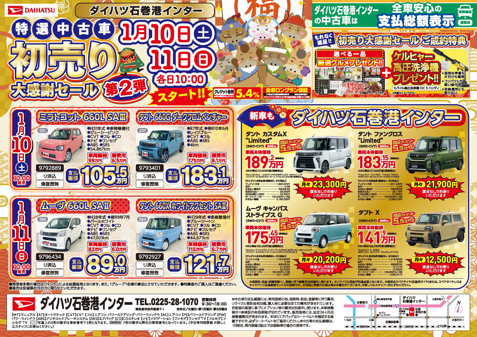 ダイハツ石巻港インター