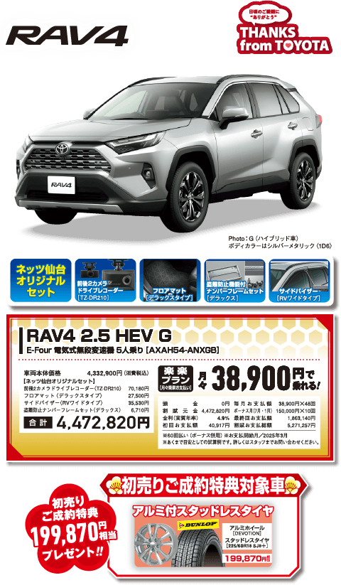 RAV4 2.5 HEV G