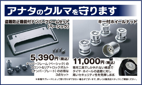 アナタのクルマを守ります