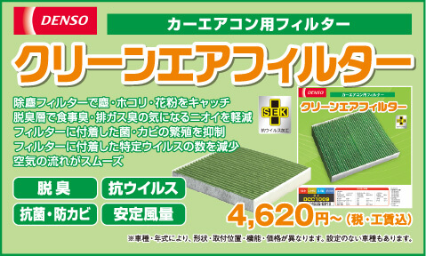 カーエアコンフィルター クリーンエアフィルター