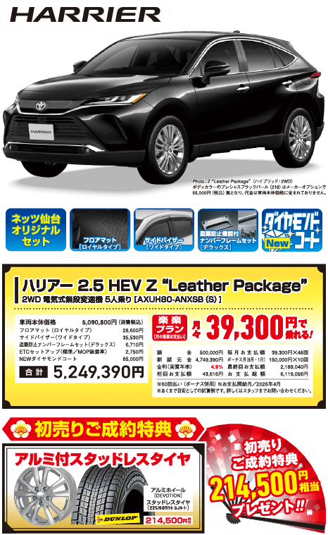 ハリアー 2.5 HEV Z Leather Package