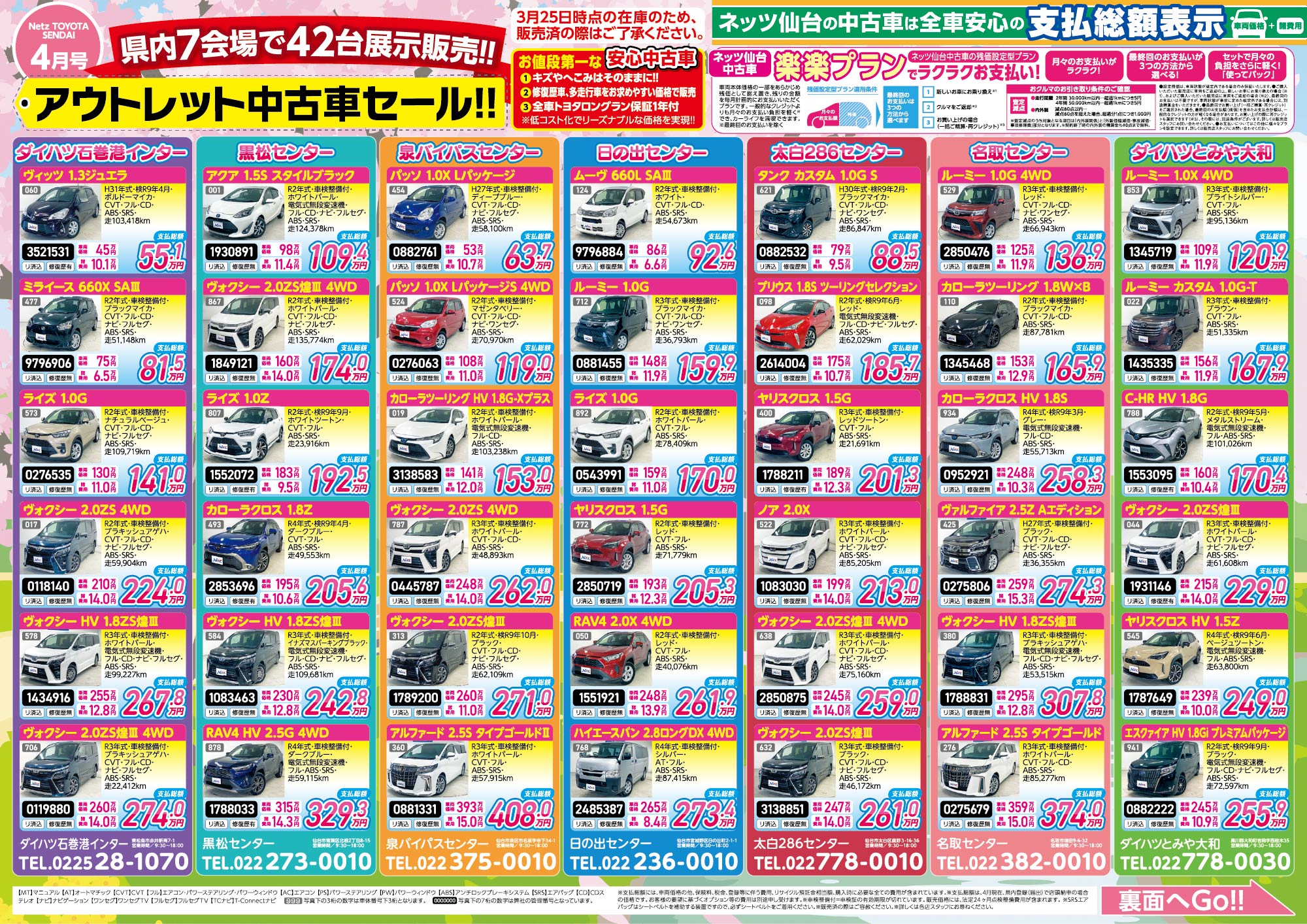 アウトレット中古車セール!!