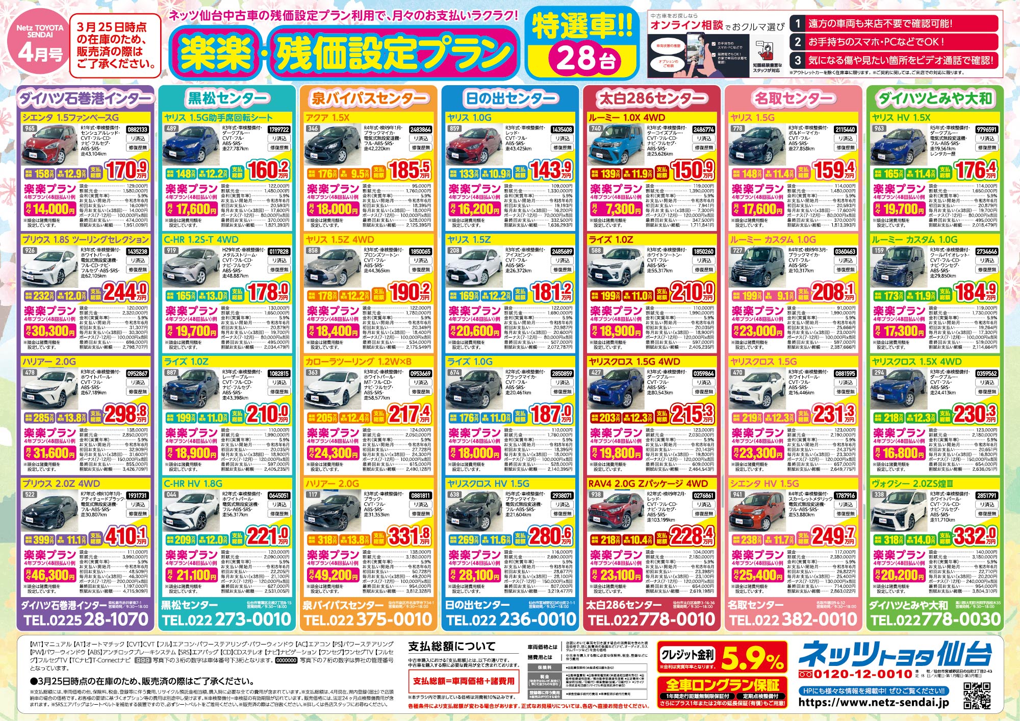 楽楽・残価設定プラン特選車!!