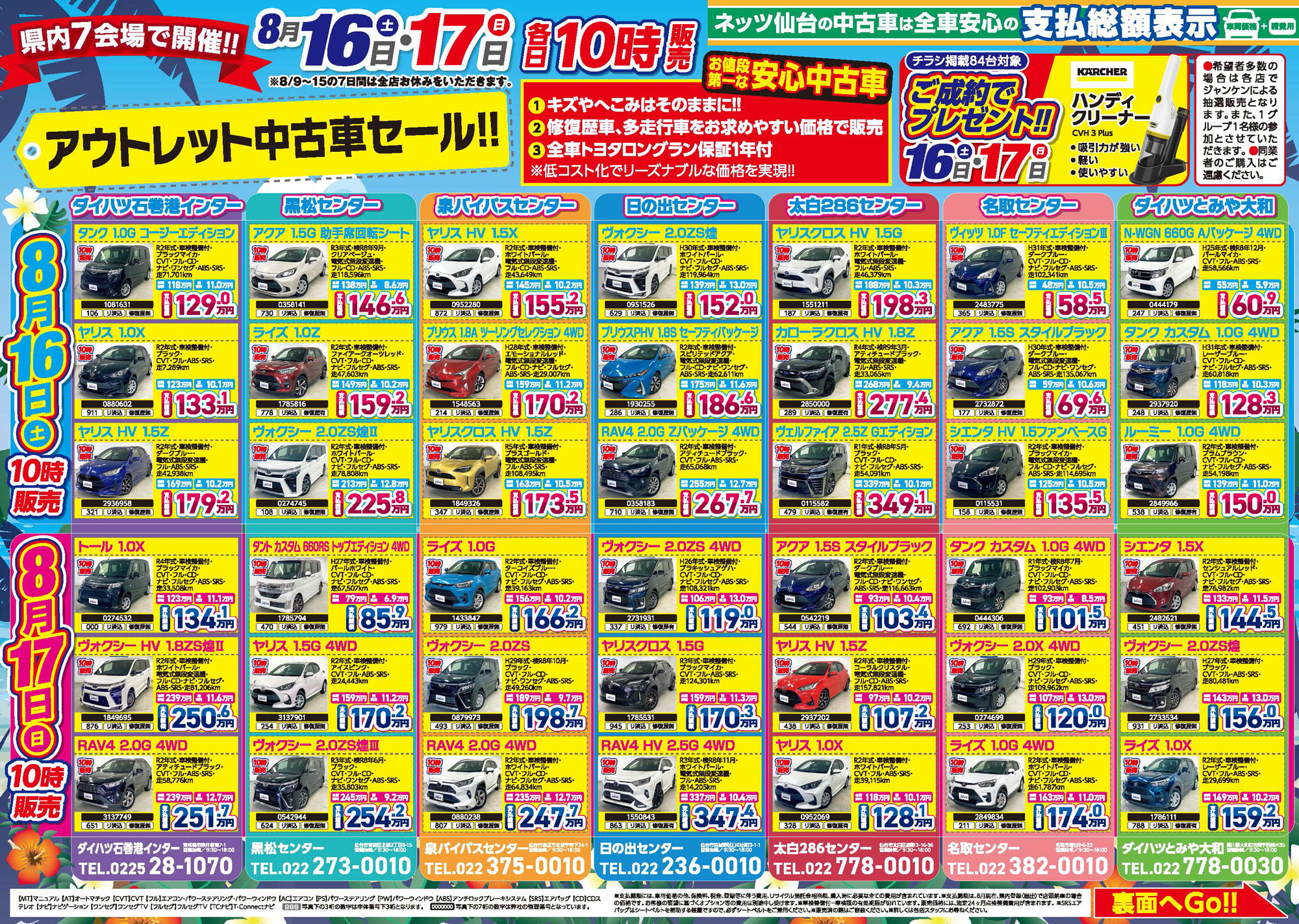 アウトレット中古車セール！！