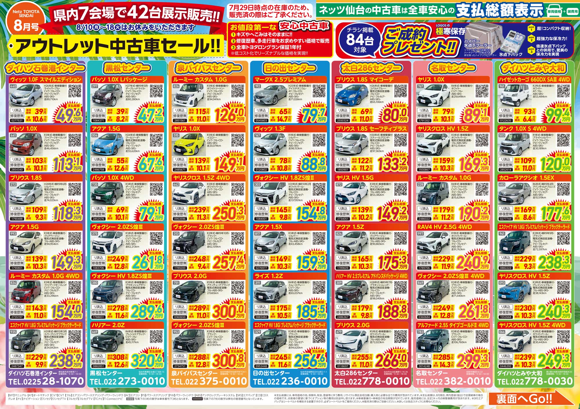 アウトレット中古車セール!!