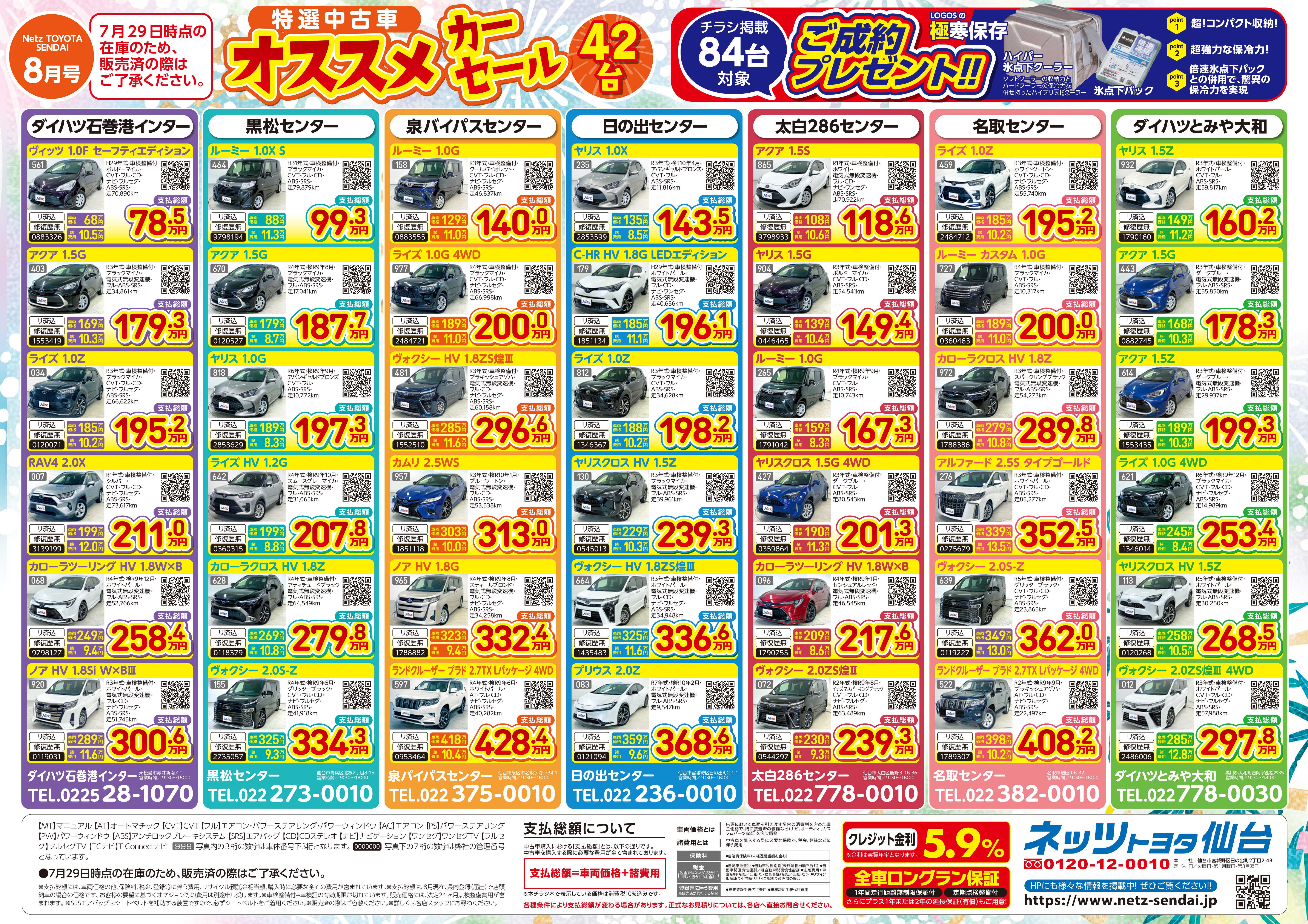 楽楽・残価設定プラン特選車!!