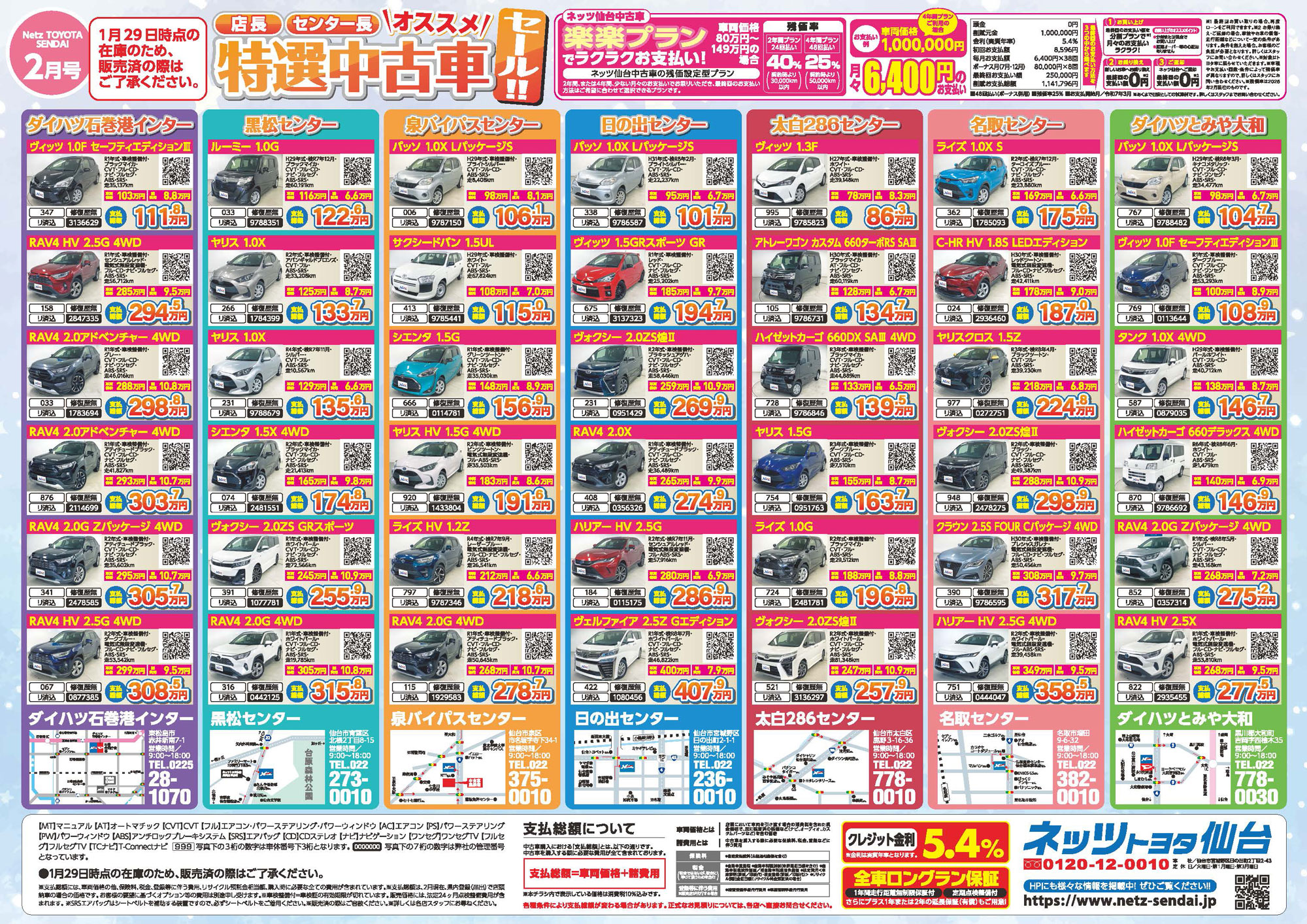 特選中古車セール！！2月号