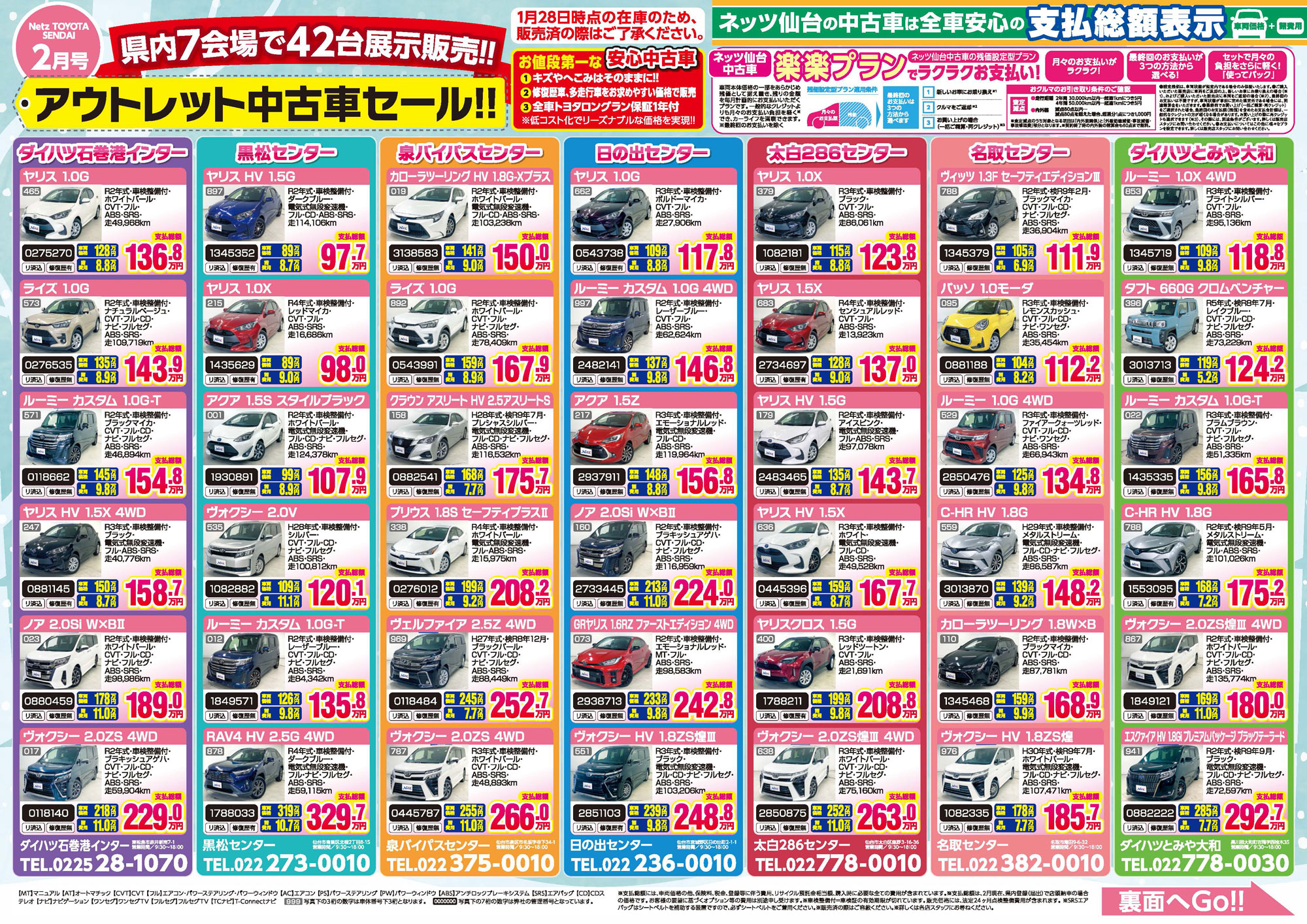 アウトレット中古車セール!!