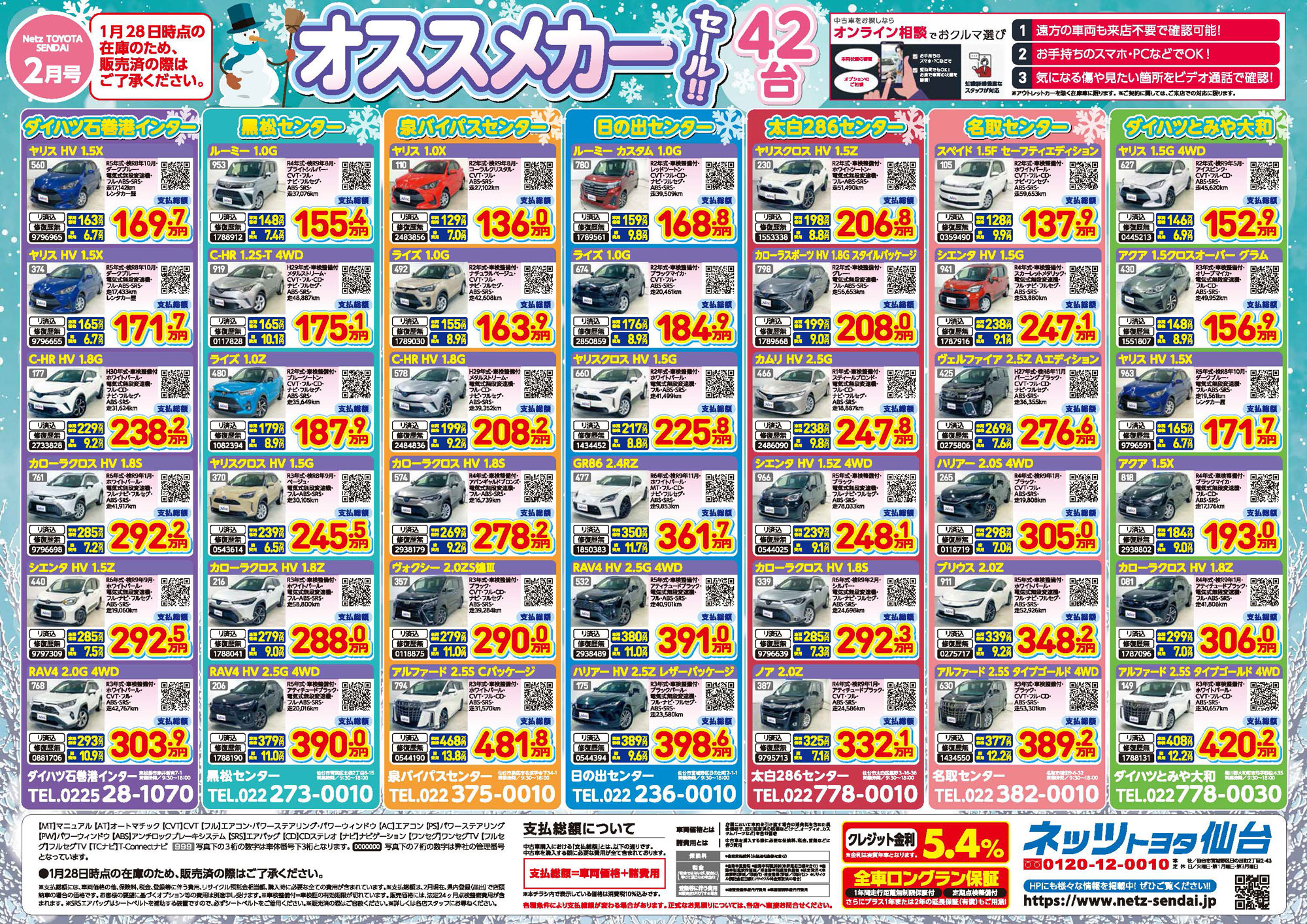 オススメカーセール!!