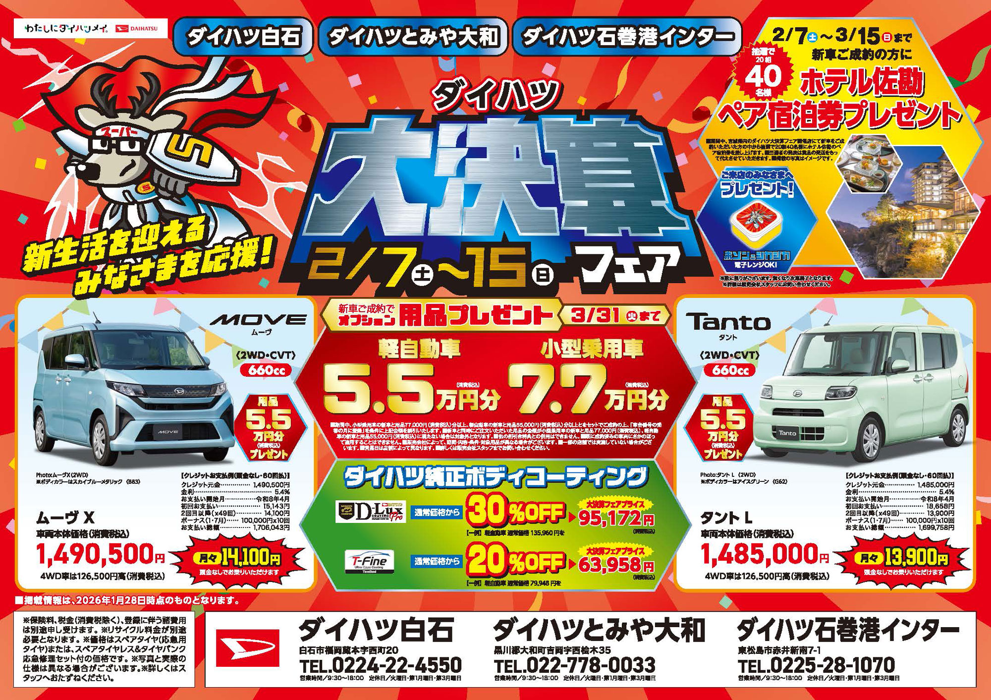 ダイハツフェア大決算フェア！