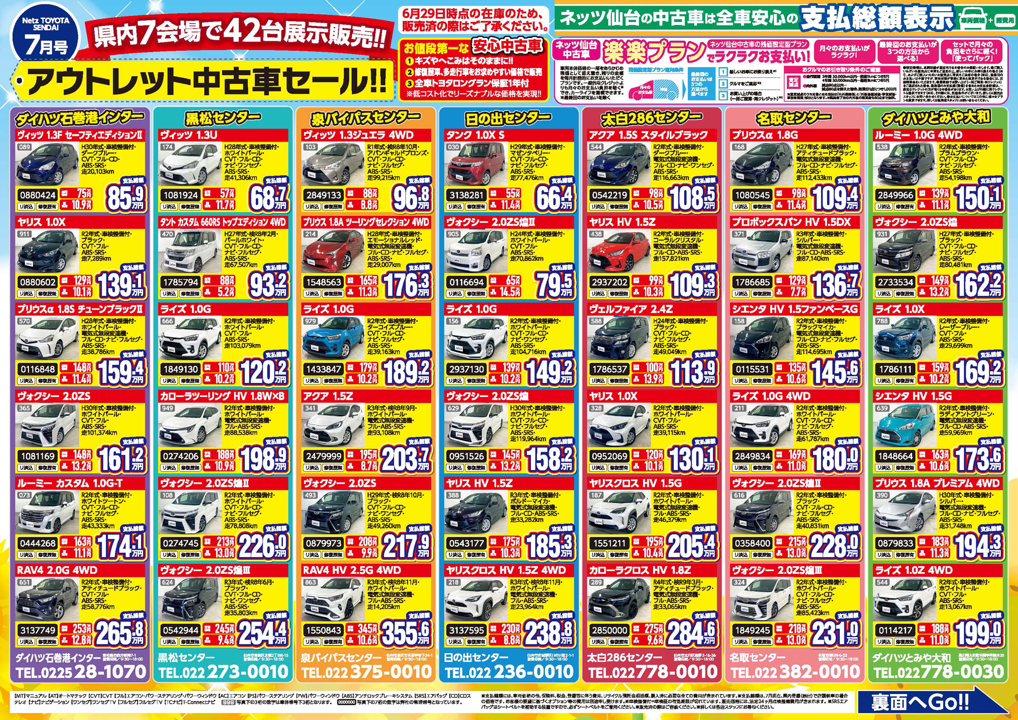 アウトレット中古車セール！！