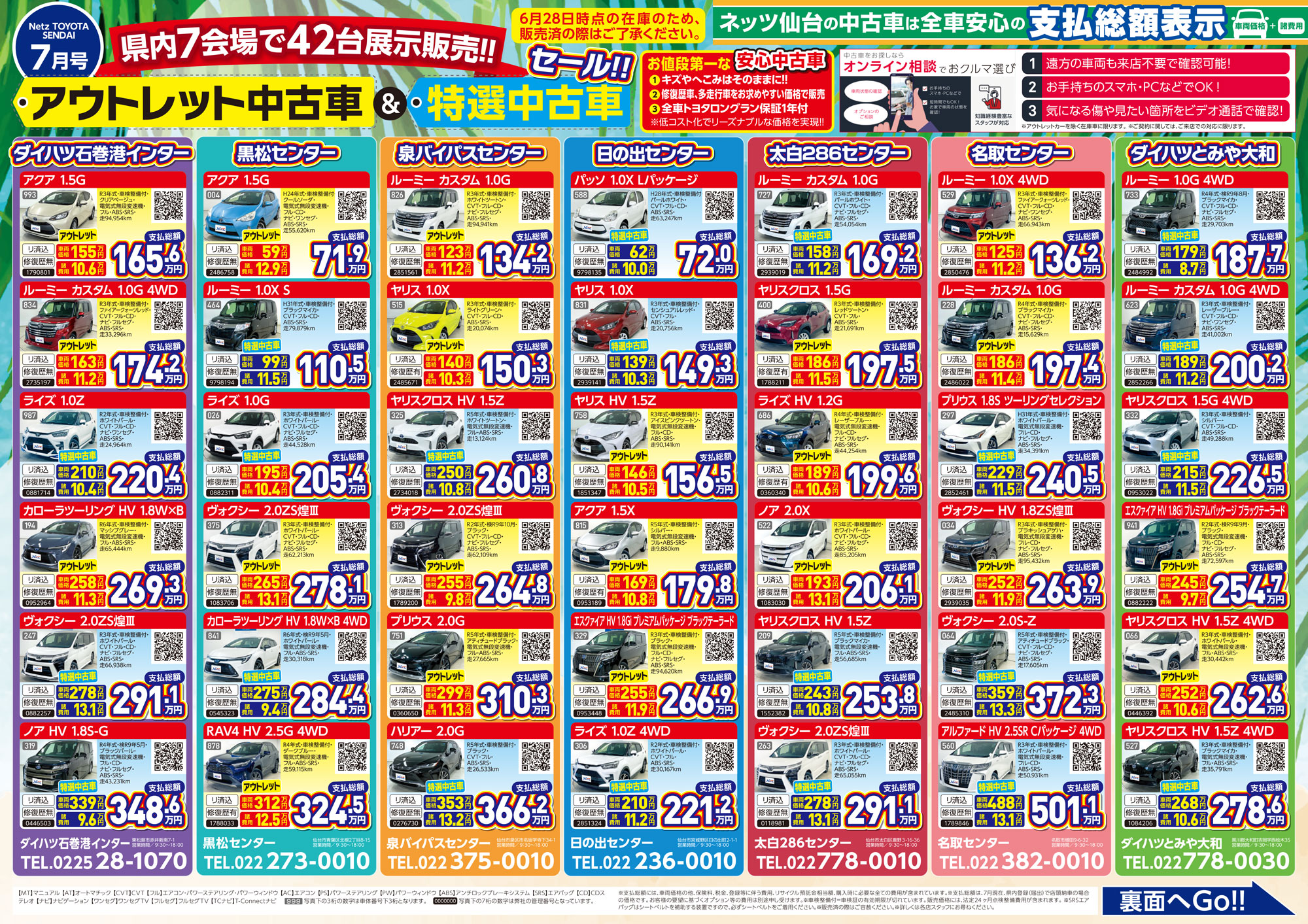 アウトレット中古車セール!!