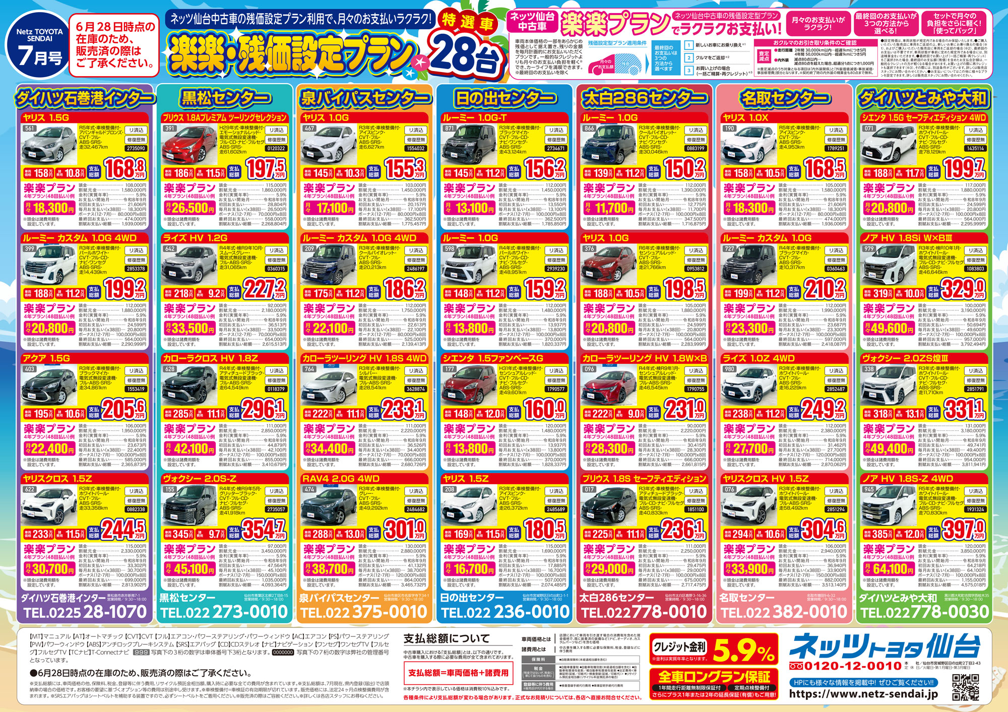 楽楽・残価設定プラン特選車!!