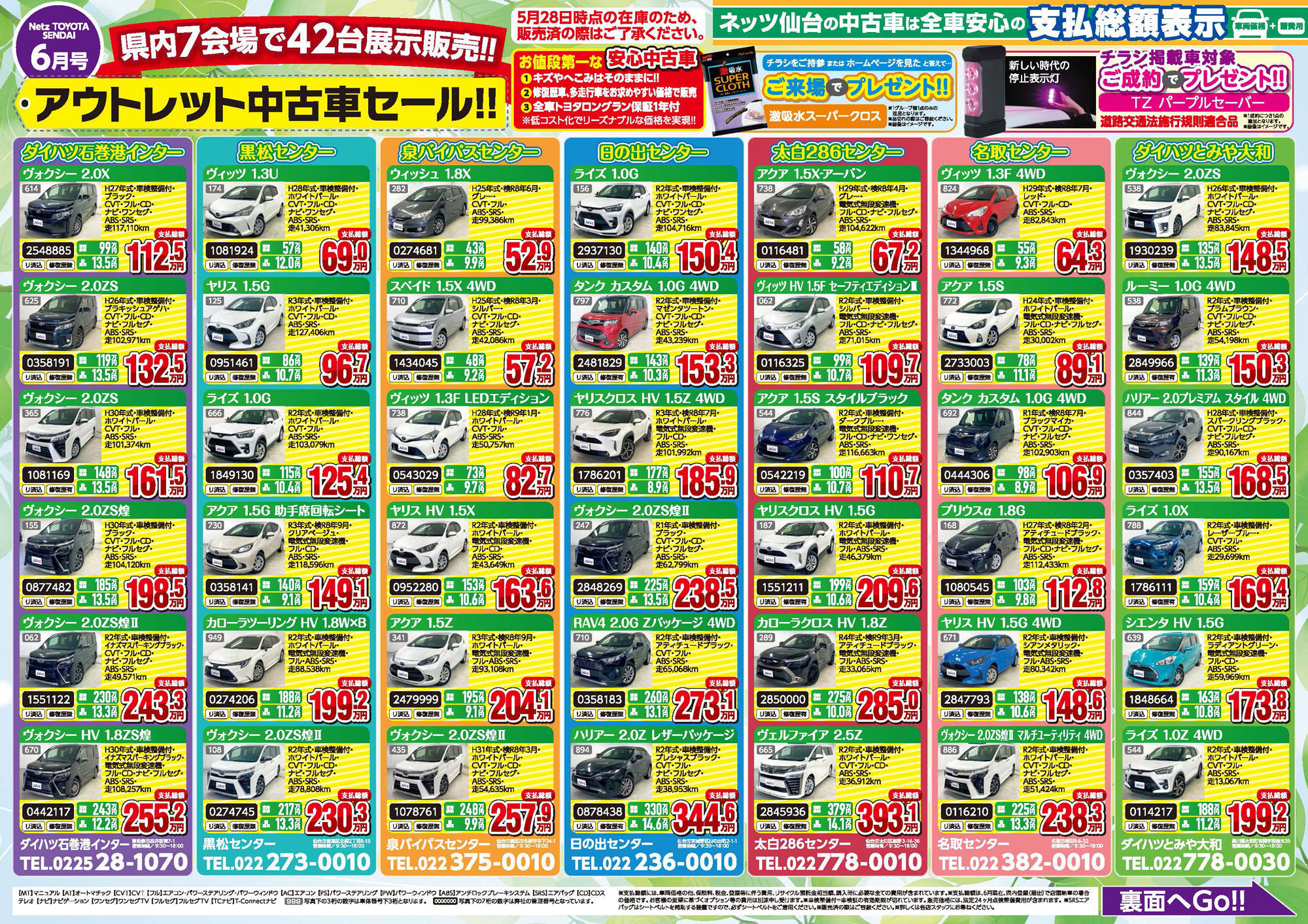 アウトレット中古車セール！！