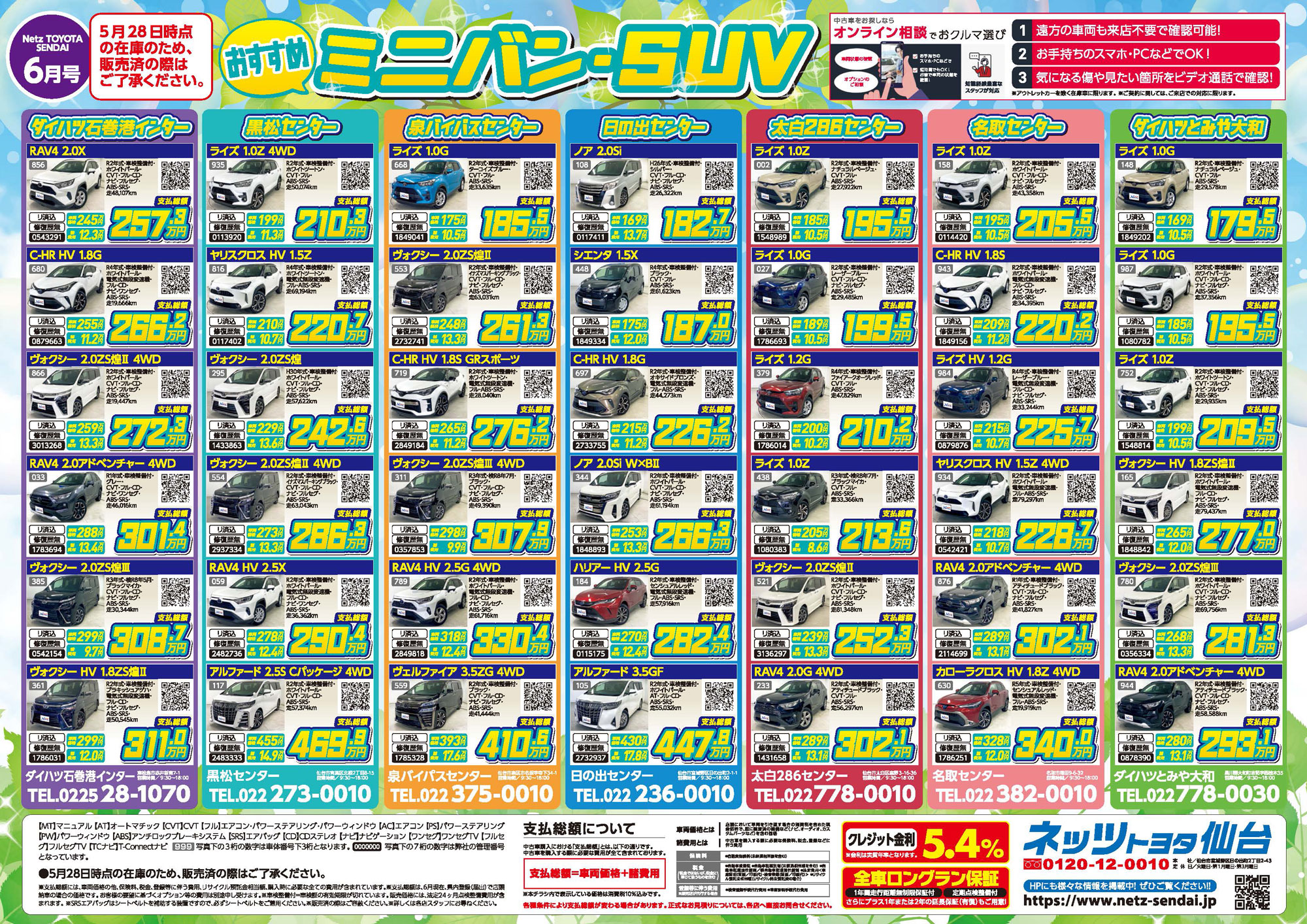 特選中古車オススメカー 42台