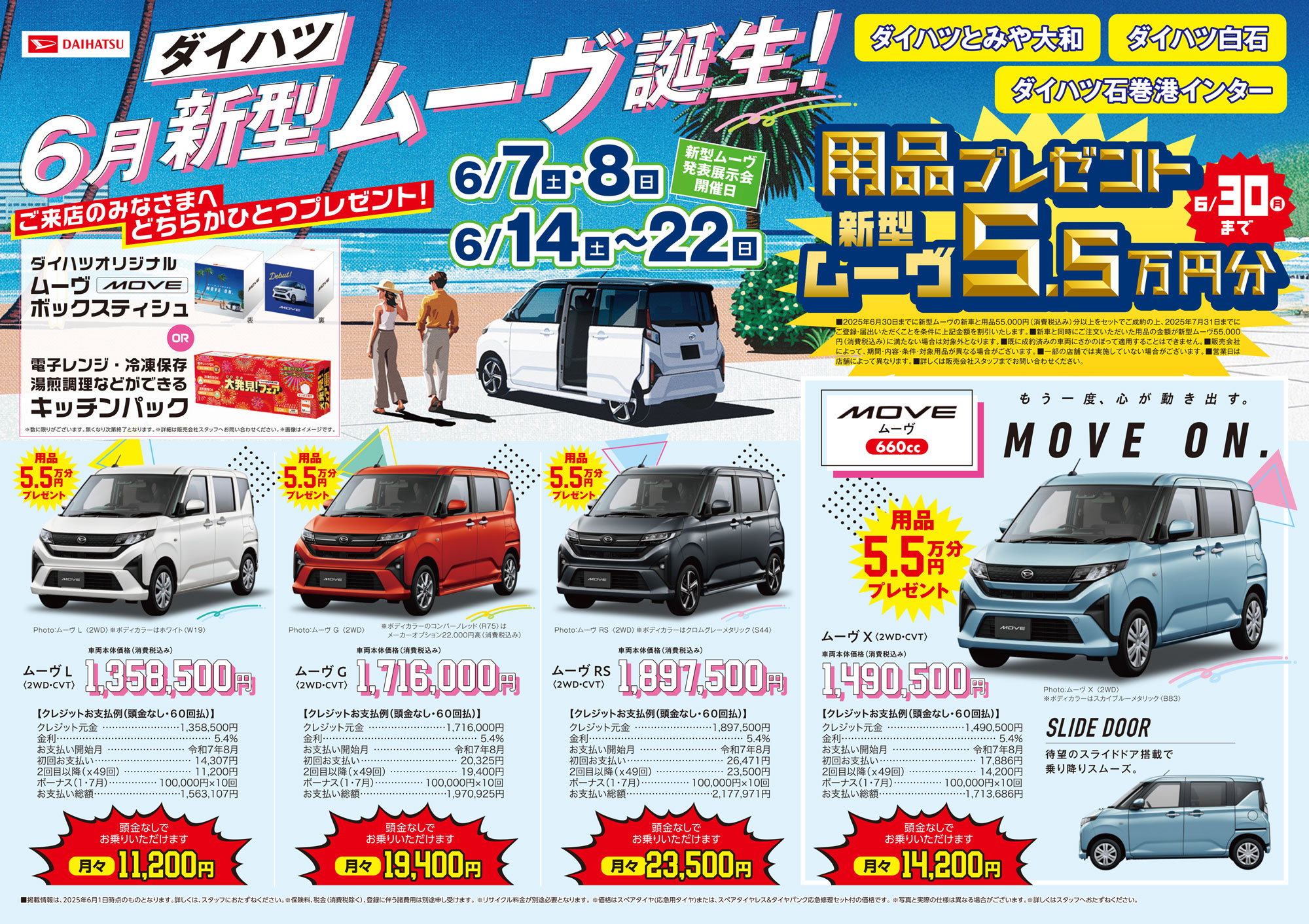 新型ムーブ誕生