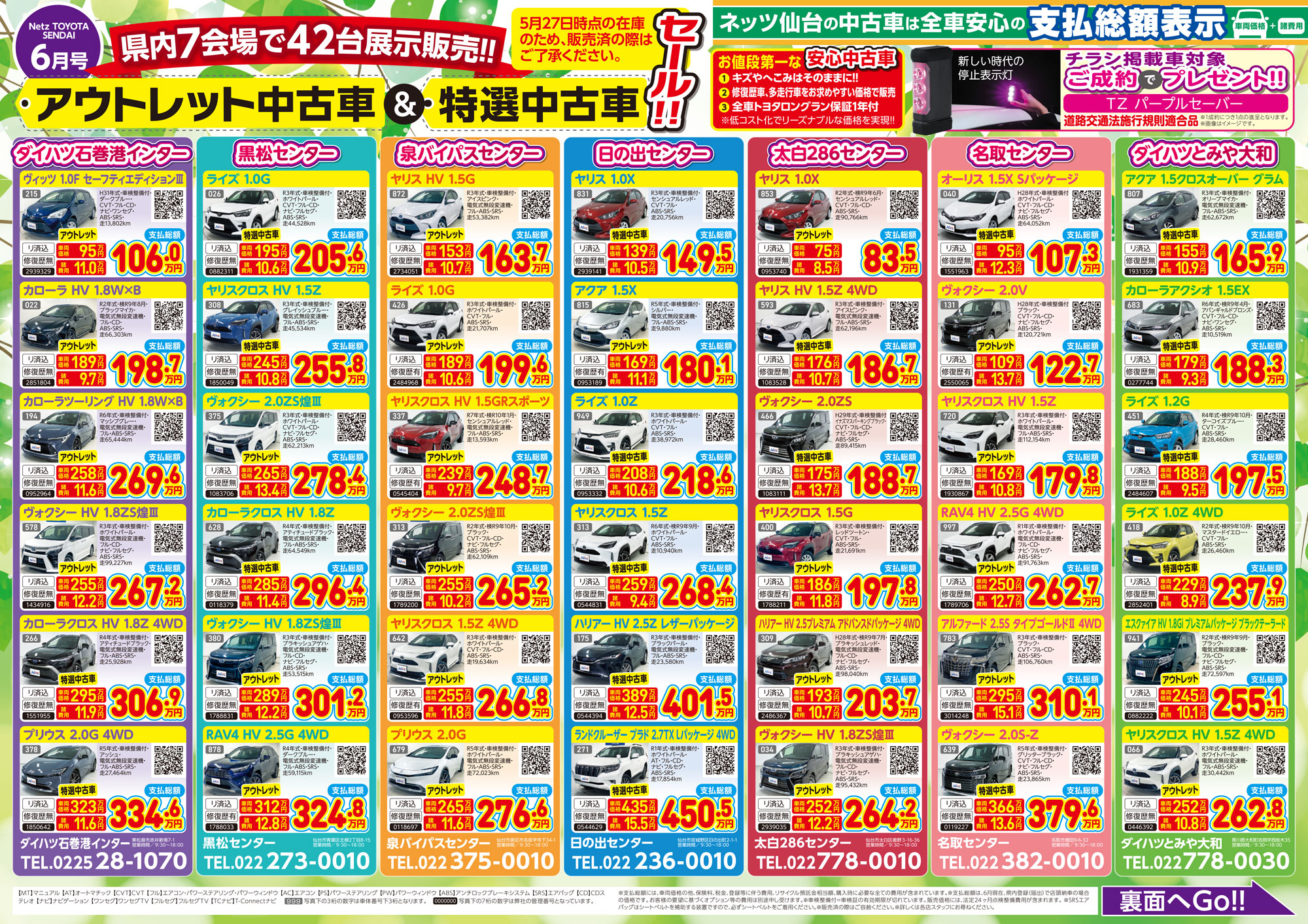 アウトレット中古車セール!!