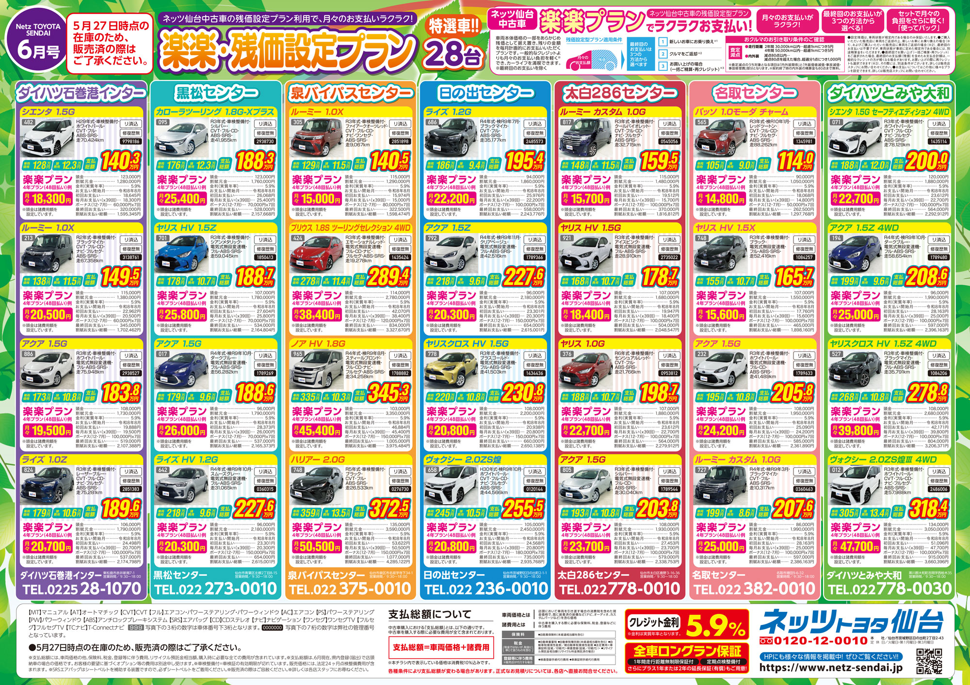 楽楽・残価設定プラン特選車!!