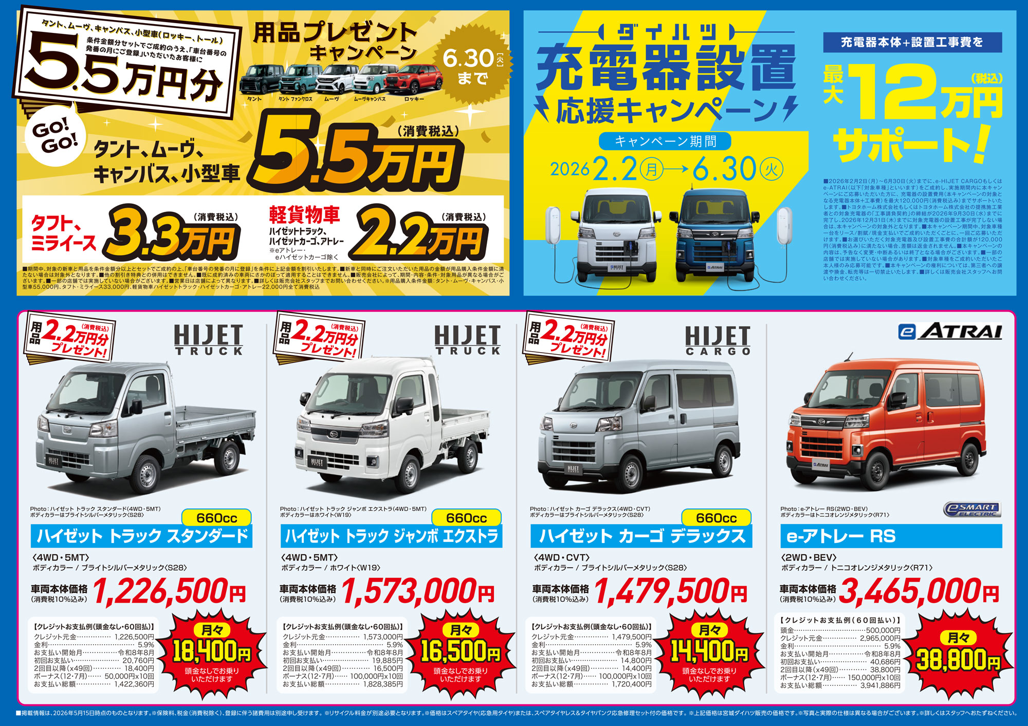 ダイハツ Go! Go! 春のスライドドアフェア