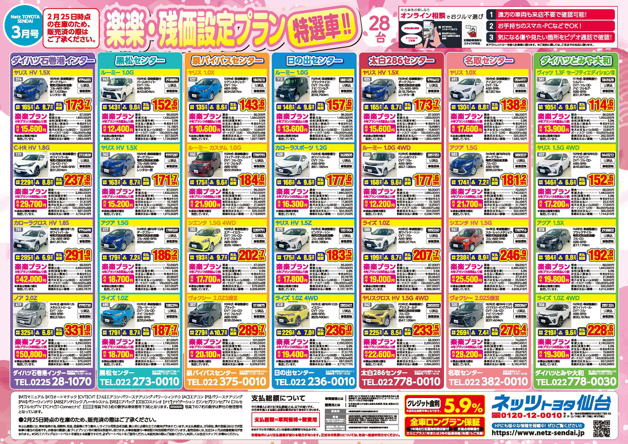 楽楽・残価設定プラン特選車!!