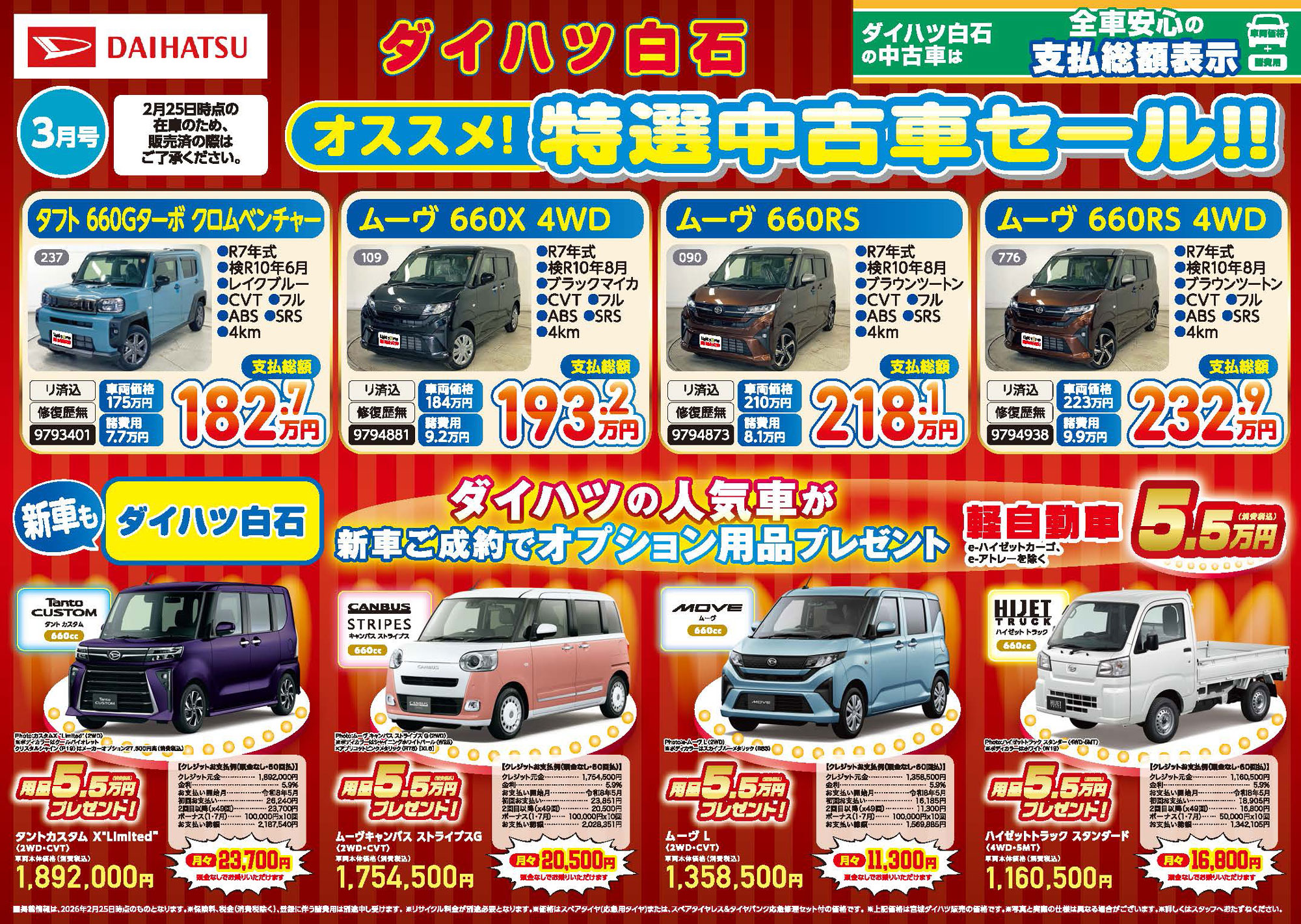 ダイハツ白石 オススメ！特選中古車セール!!