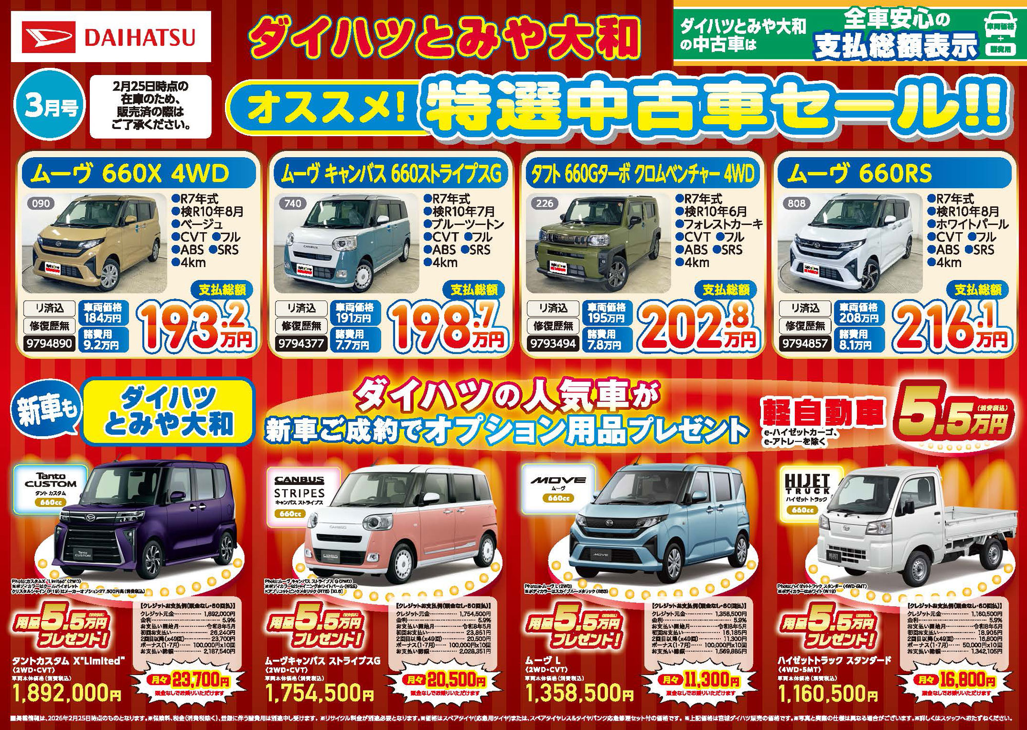 ダイハツとみや大和 オススメ！特選中古車セール!!