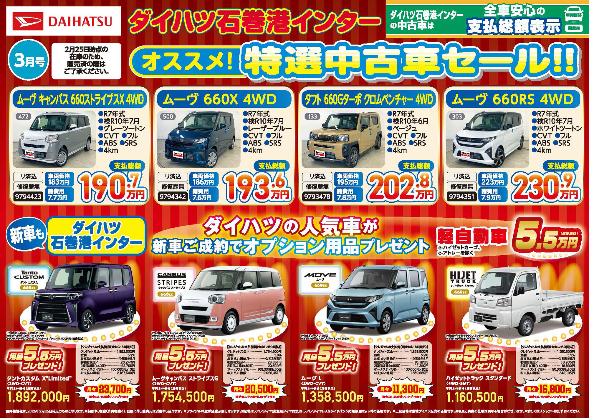 ダイハツ石巻港インター オススメ！特選中古車セール!!