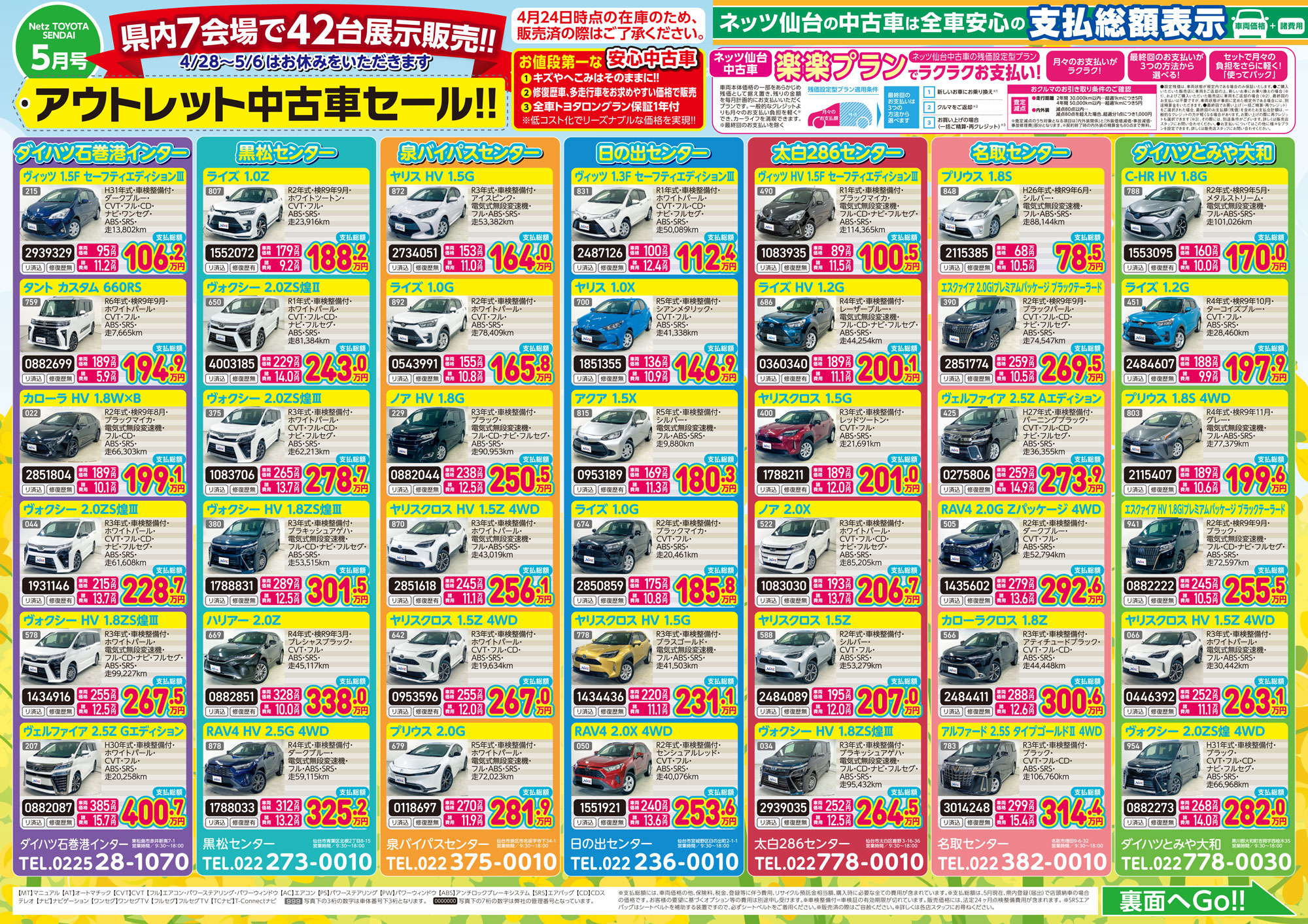 アウトレット中古車セール!!