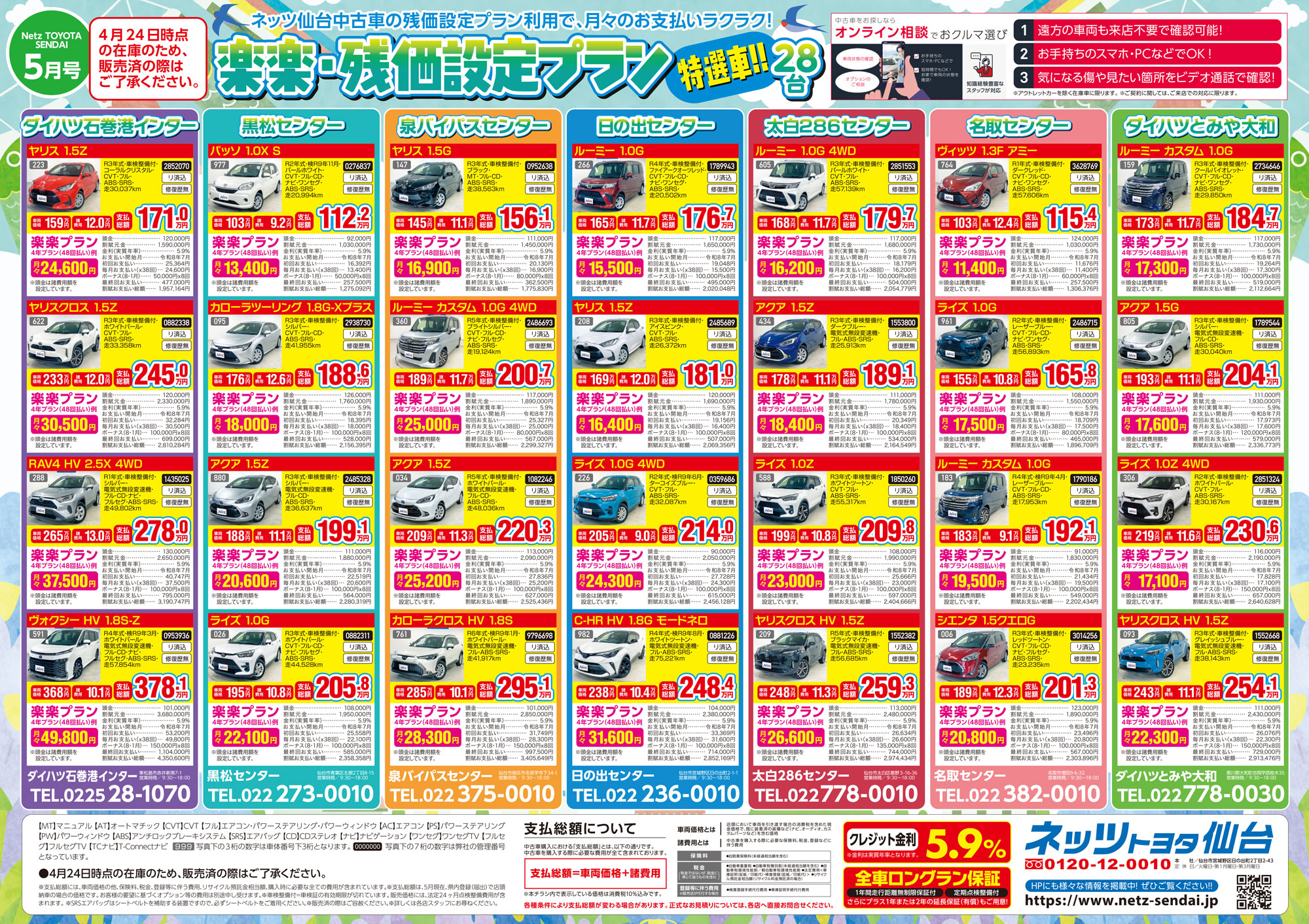 楽楽・残価設定プラン特選車!!