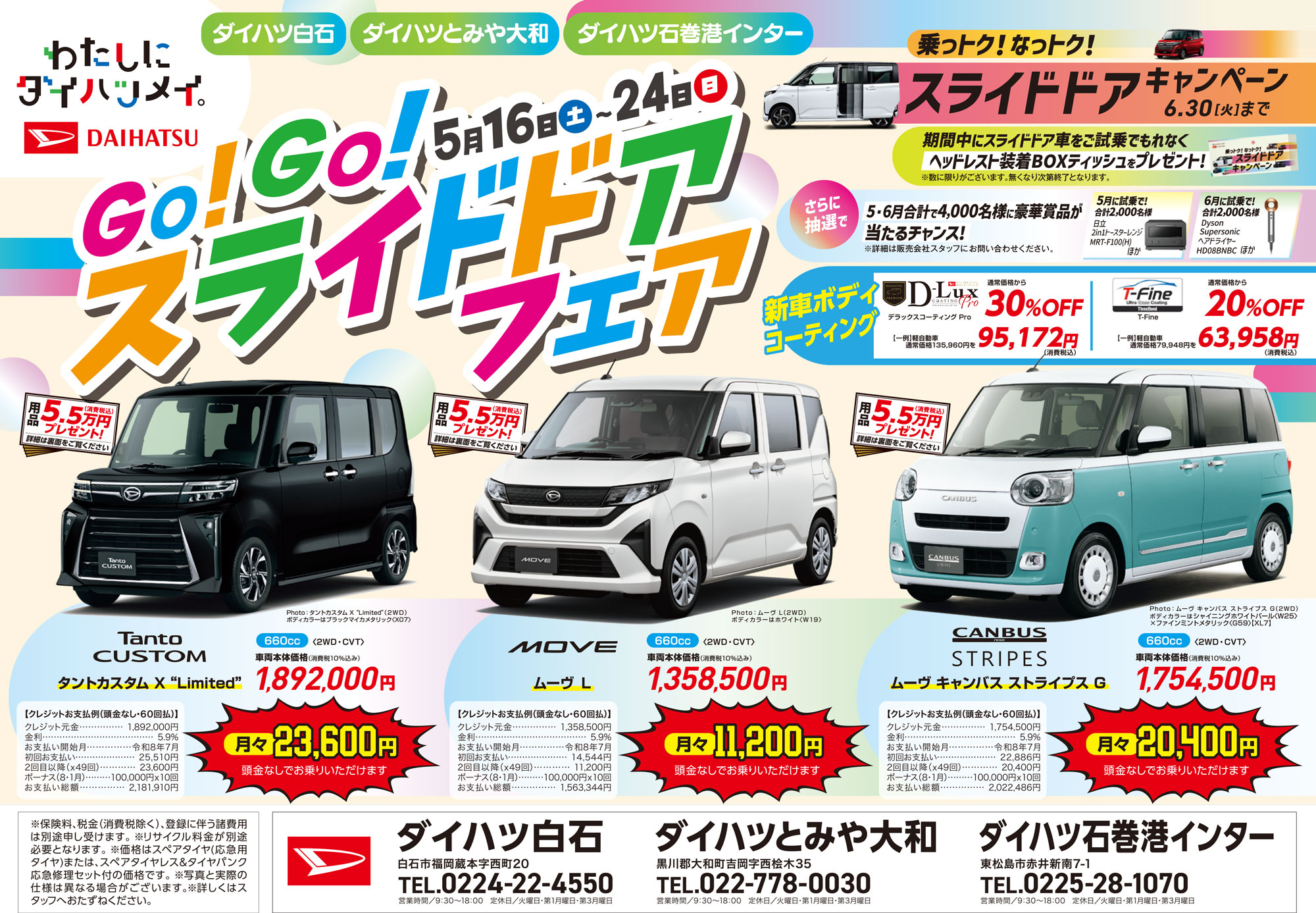 ダイハツ Go! Go! 春のスライドドアフェア