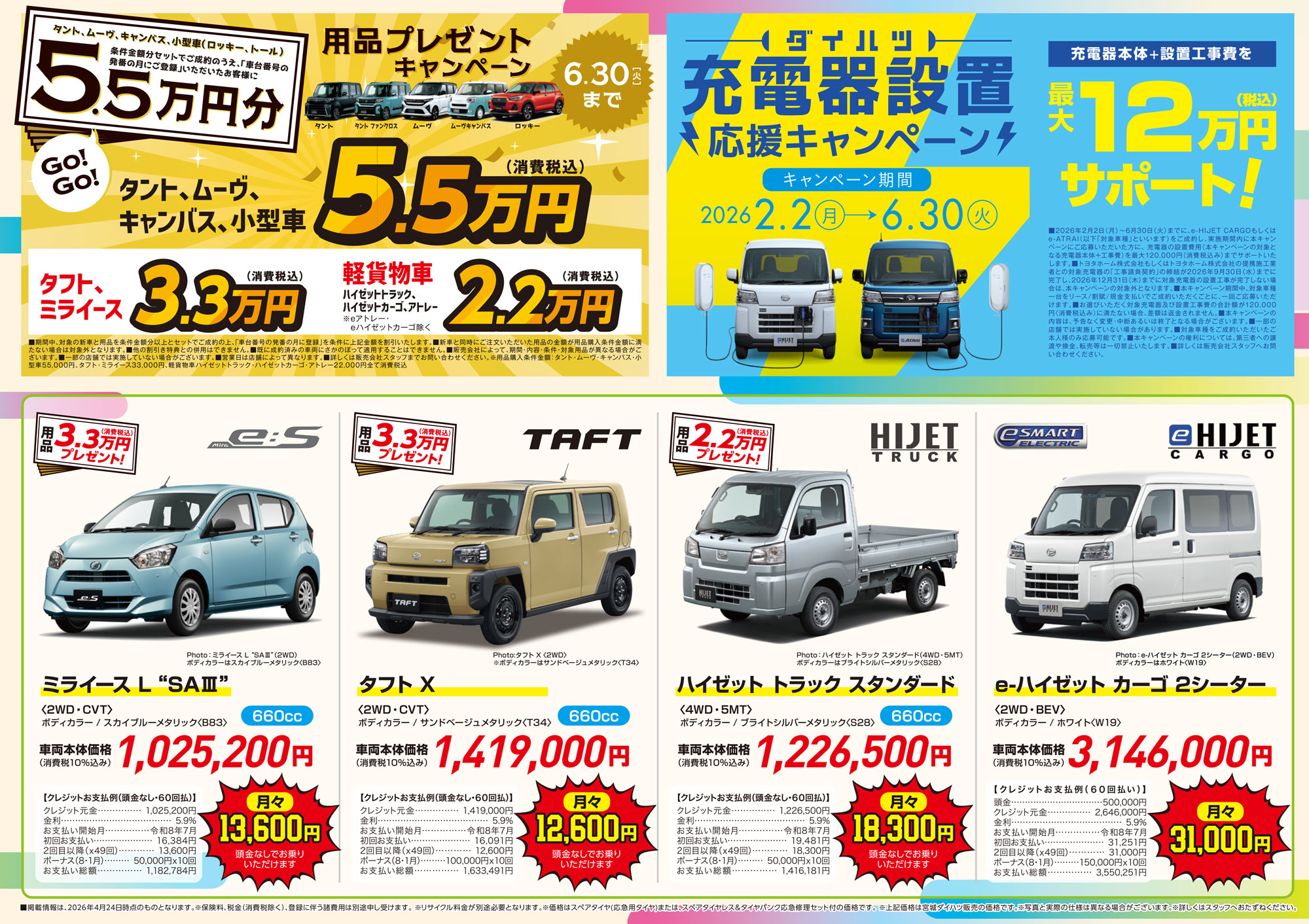 ダイハツ Go! Go! 春のスライドドアフェア