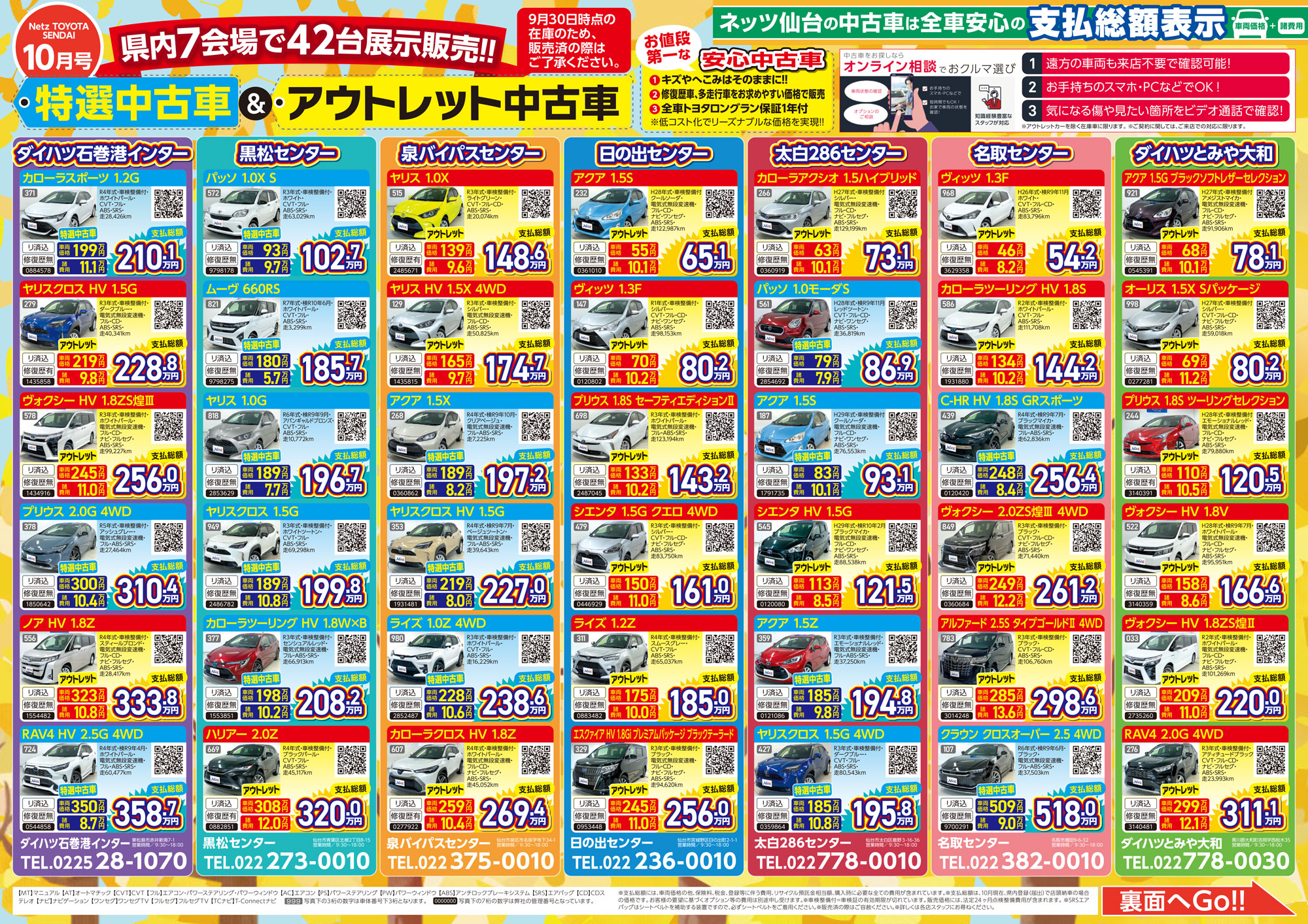 特選中古車&アウトレット中古車