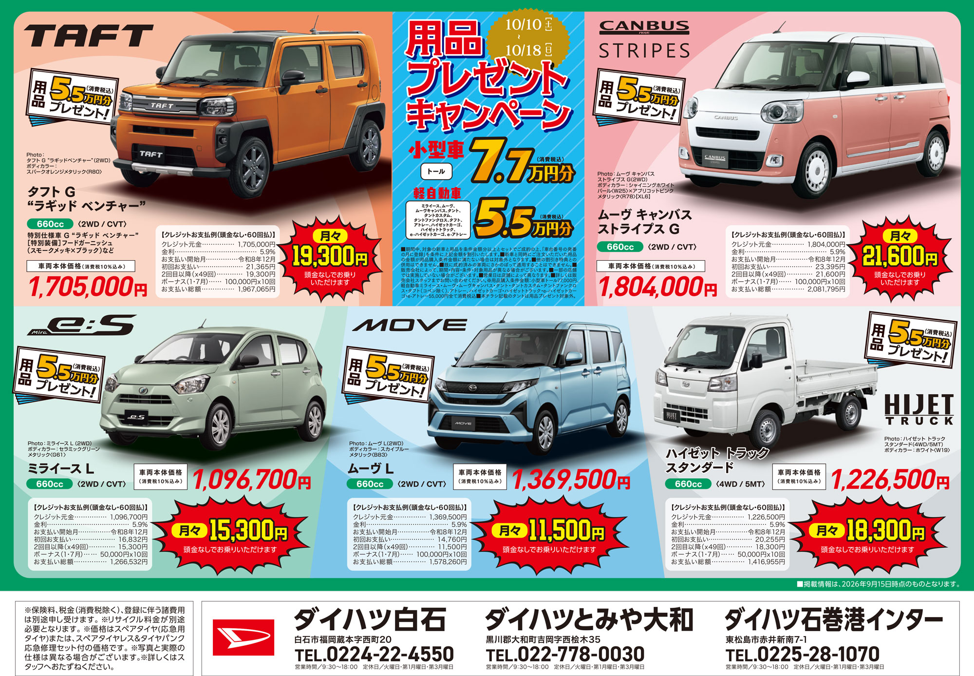 ダイハツ 用品プレゼントキャンペーン